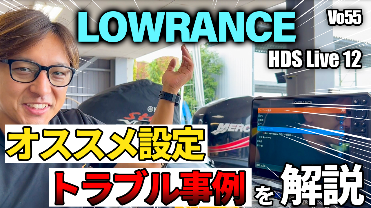 LOWRANCE続き