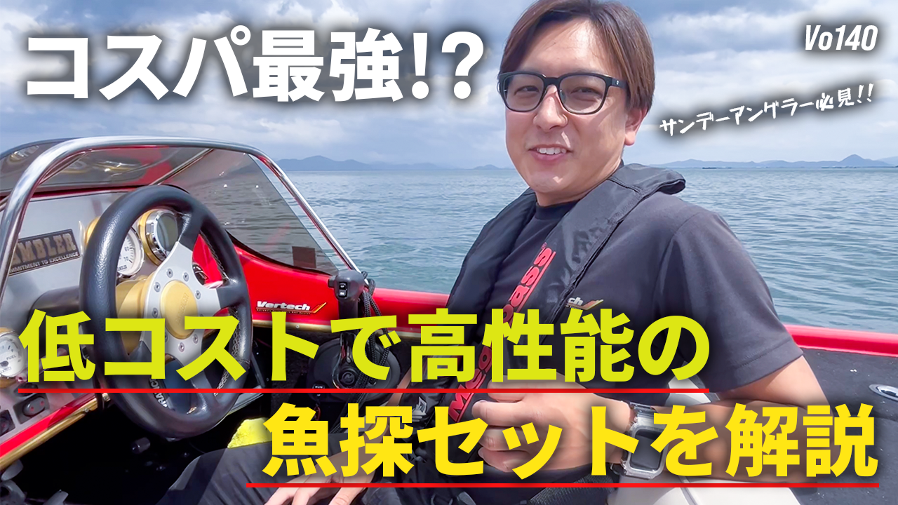 魚探について