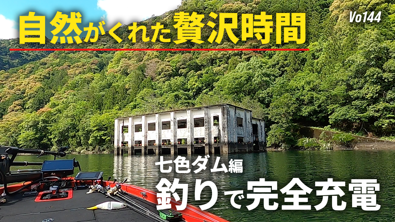 七色ダム