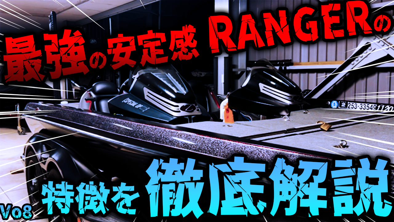 Ranger編