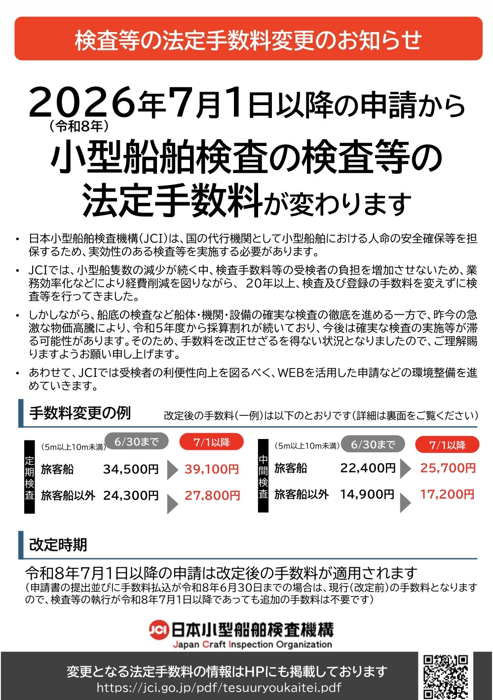 7月から！