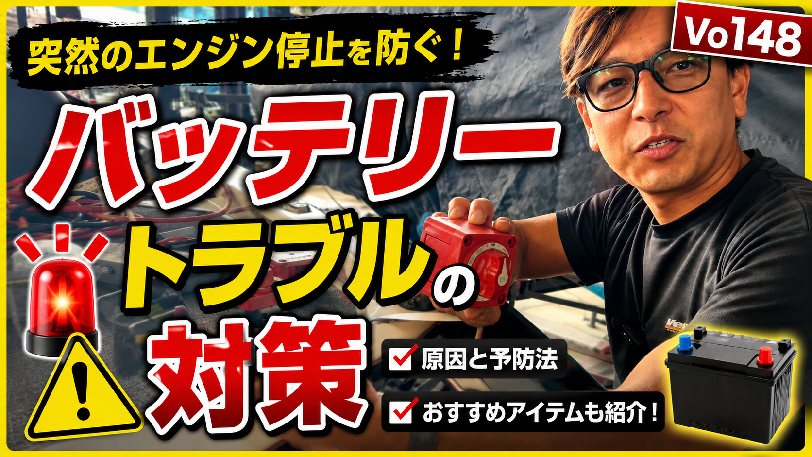 バッテリー