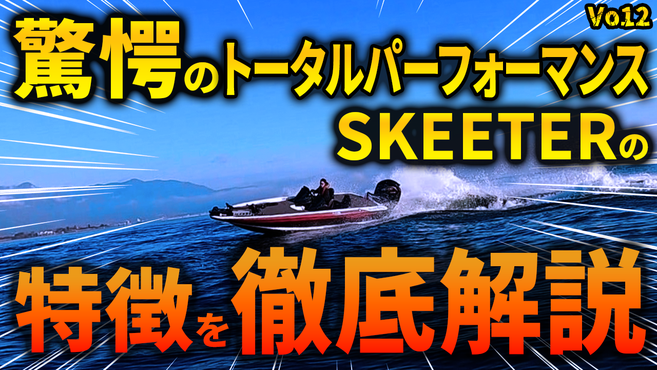 SKEETER BOATS