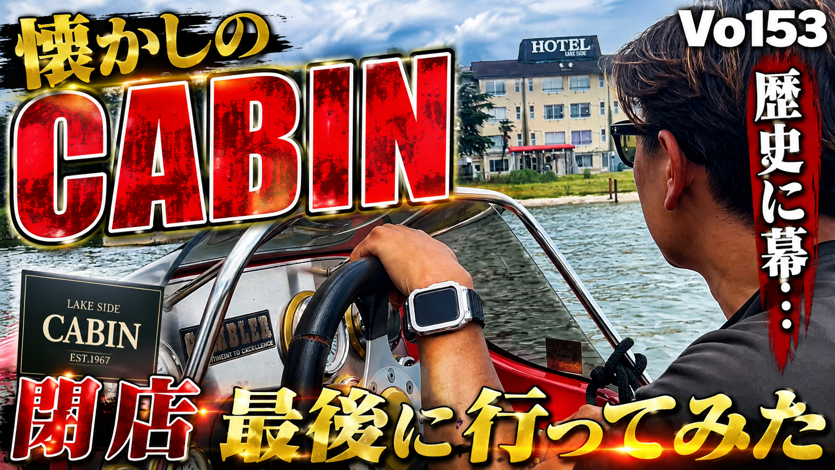 元アングラーズイン
