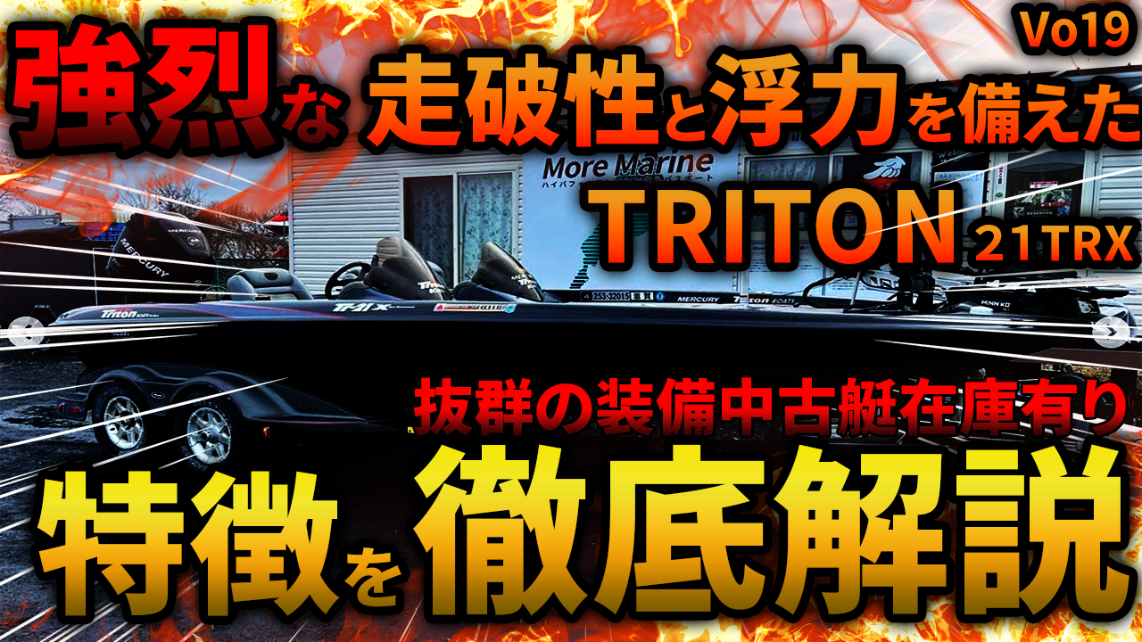 Triton Boats